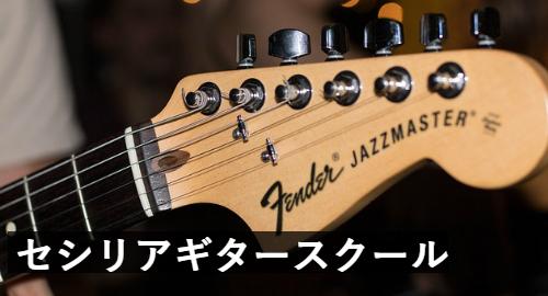 東京 池袋 ギター歴5年の私がおすすめるギター教室3選 音マグ