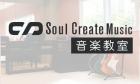 Soul Create Music上本町教室を詳しく解説｜講師と口コミ評判