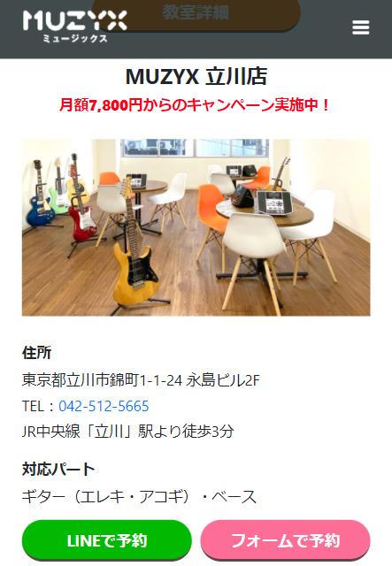 MUSICSの立川店公式ページ