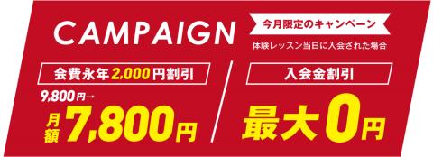 MUZYX立川店の割引キャンペーン