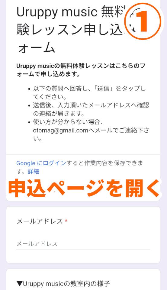 uruppy musicの無料体験予約手順1