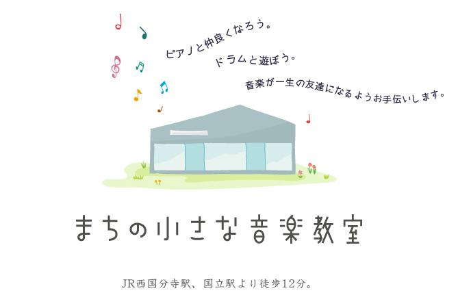 まちの小さな音楽教室の様子