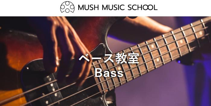 MUSH MUSIC SCHOOLの様子
