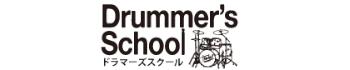 ドラマーズスクールのロゴ