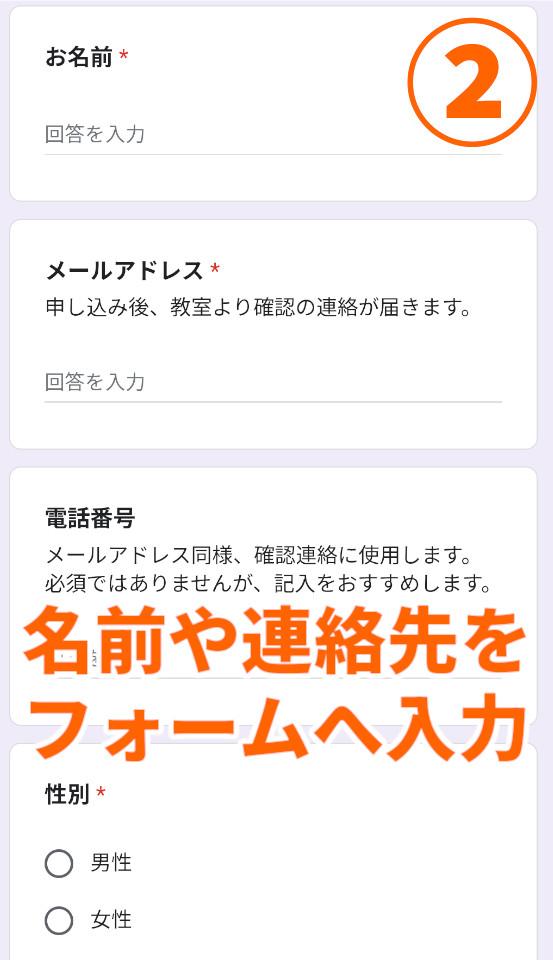 VMCミュージックスクールの無料体験申し込み手順その2