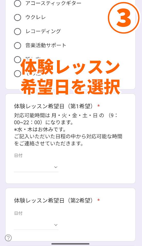 uruppy musicの無料体験予約手順3