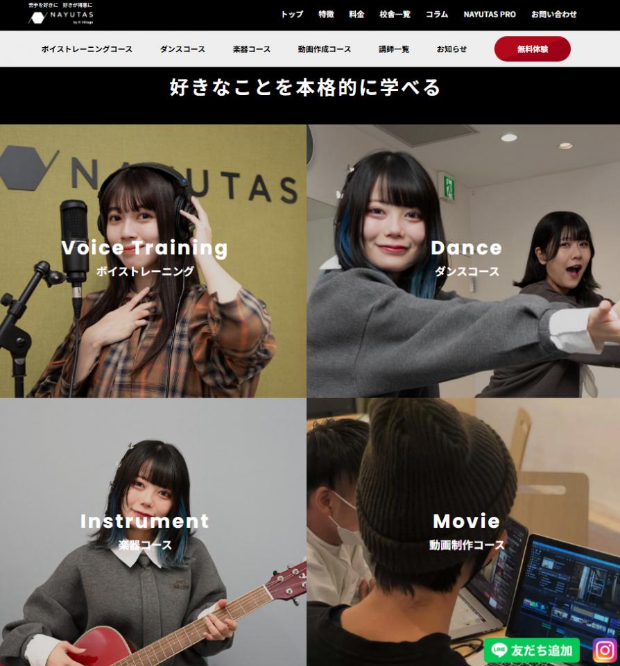 ナユタス公式サイト掲載画像