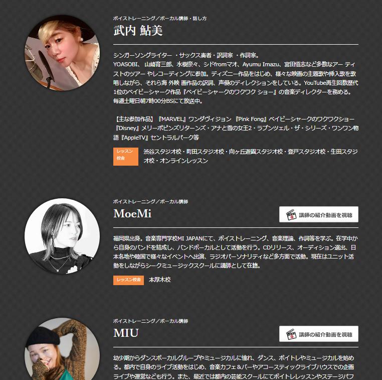 シークの講師プロフィールページ