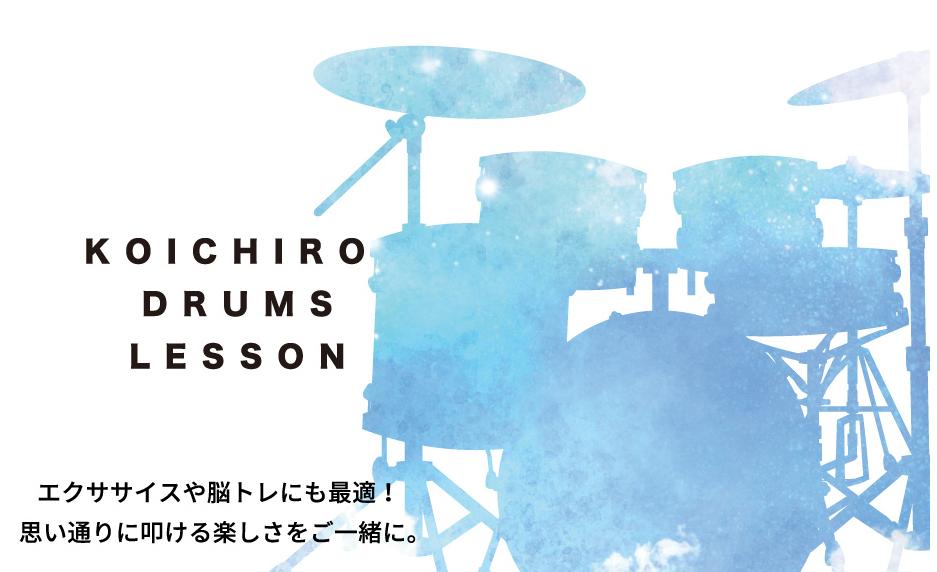 KOICHIRO DRUMS LESSONの様子