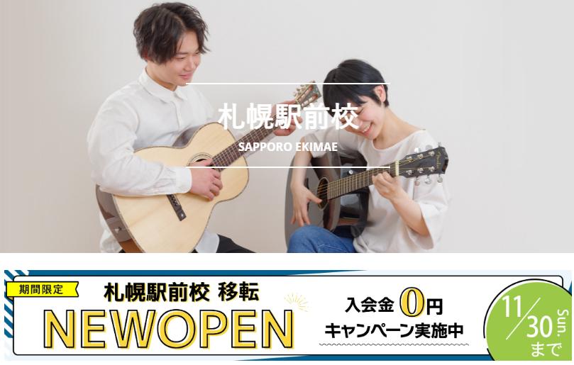 入会金0円キャンペーン開催の例
