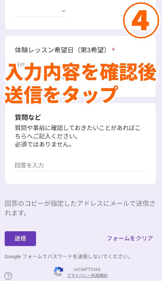 uruppy musicの無料体験予約手順4