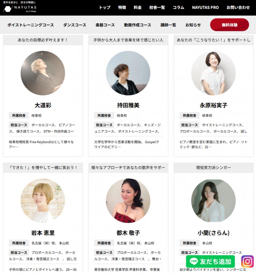 ナユタス公式サイトの講師一覧ページ掲載画像
