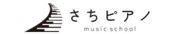 埼玉県行田市のさちピアノ教室