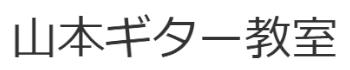 神奈川の中川駅エリアのギター教室