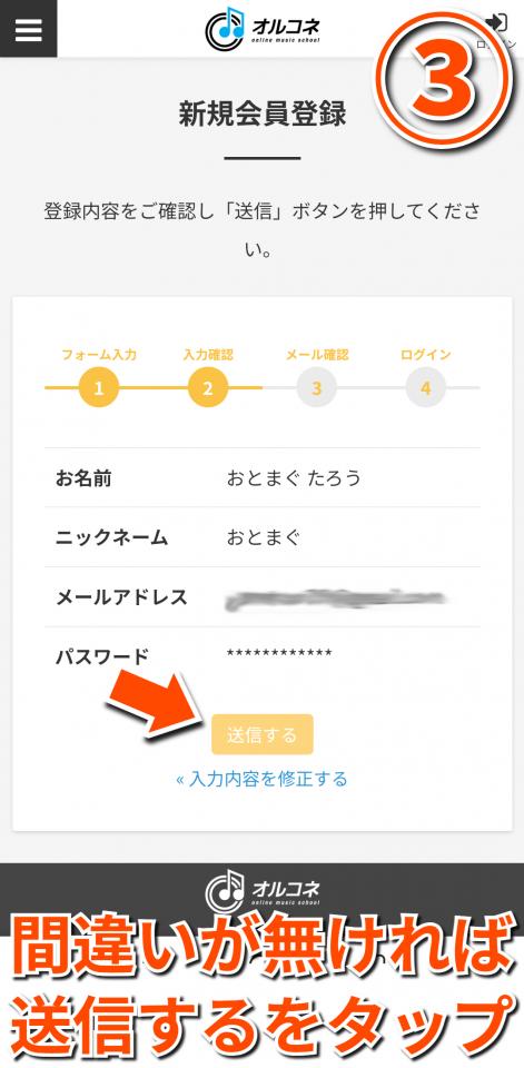 オルコネの会員登録手順13