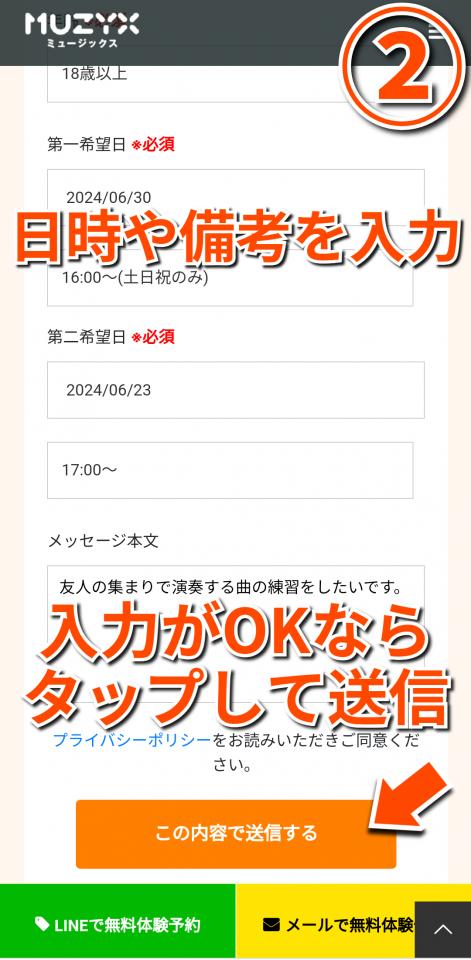 MUZYX川崎店の無料体験レッスンをフォームで予約手順2