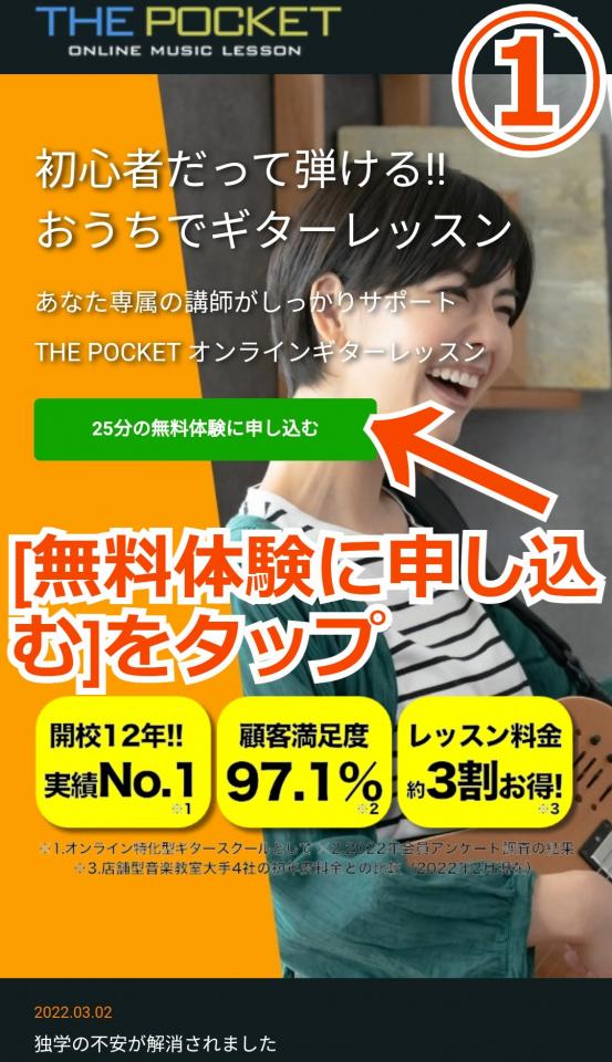 the pocketの無料体験レッスン予約手順1