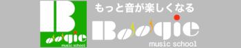 Boogie music schoolのロゴ