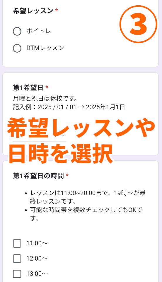 VMCミュージックスクールの無料体験申し込み手順その3