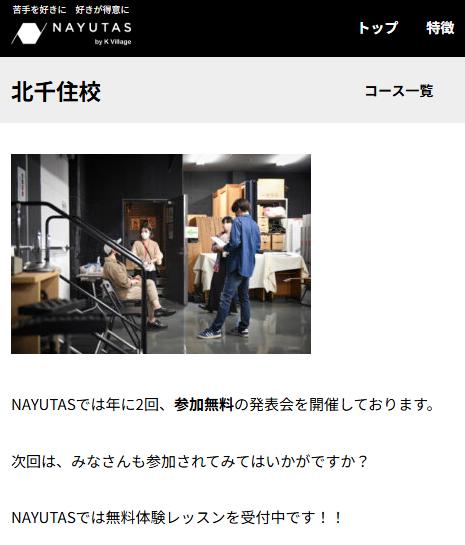 ナユタス北千住校のブログ掲載画像