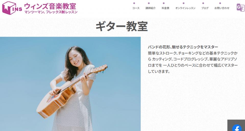 ウィンズ音楽教室の様子