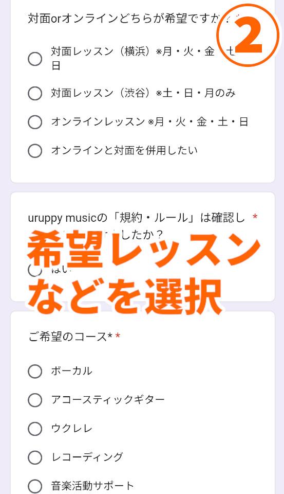 uruppy musicの無料体験予約手順2