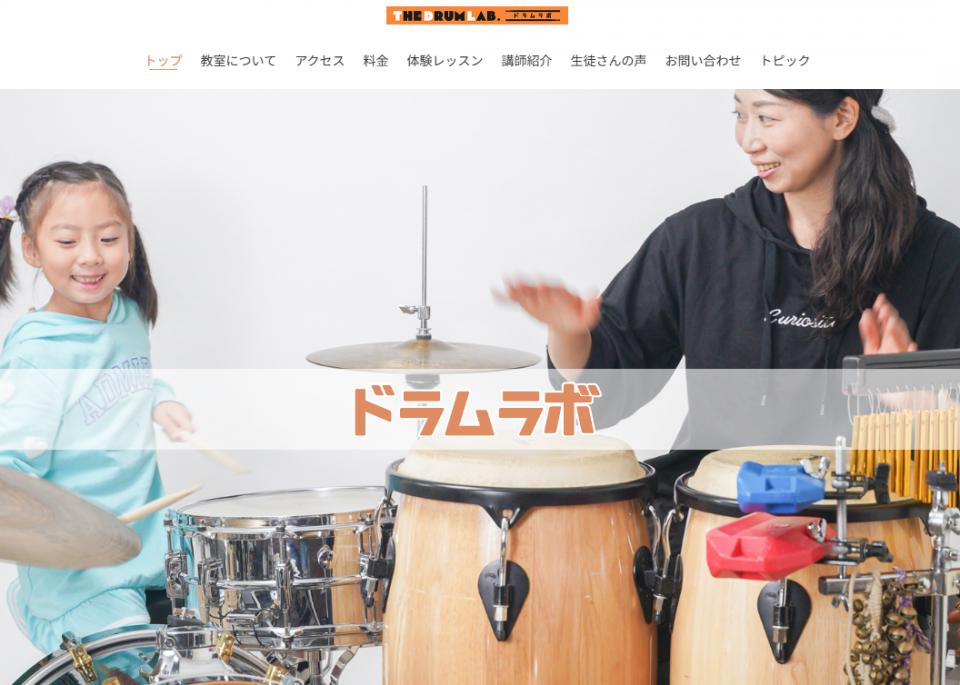 ドラムラボ国立本校の様子