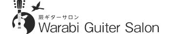 蕨ギターサロン